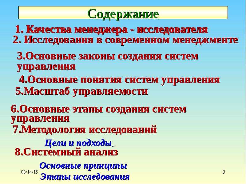 Исследовательская система управления. Исследование систем управления. Исследование систем включает:.