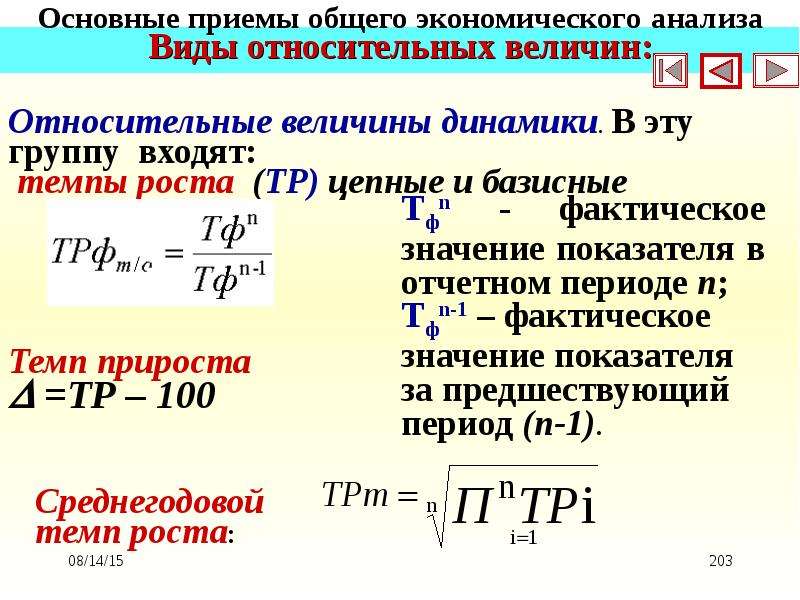 Приемы сравнения величин. Относительные экономические величины. Абсолютные относительные и средние величины в статистике. Абсолютные и относительные величины в анализе. Анализ абсолютных величин.