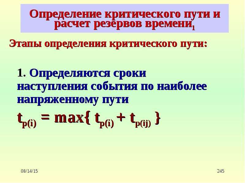 Расчет резерва времени проекта