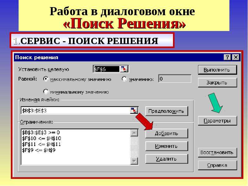 Диалоговое окно. Диалоговое окно пример. Как выглядит диалоговое окно. Диалоговое окно в компьютере. Диалоговое окно поиска решения.