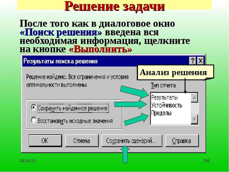 Презентация исследование систем управления