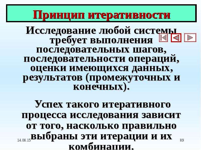 Какое положение верно. Принцип итеративности. Принцип итеративности положения. Положений верно для принципа итеративности:. Система принципов исследования это.