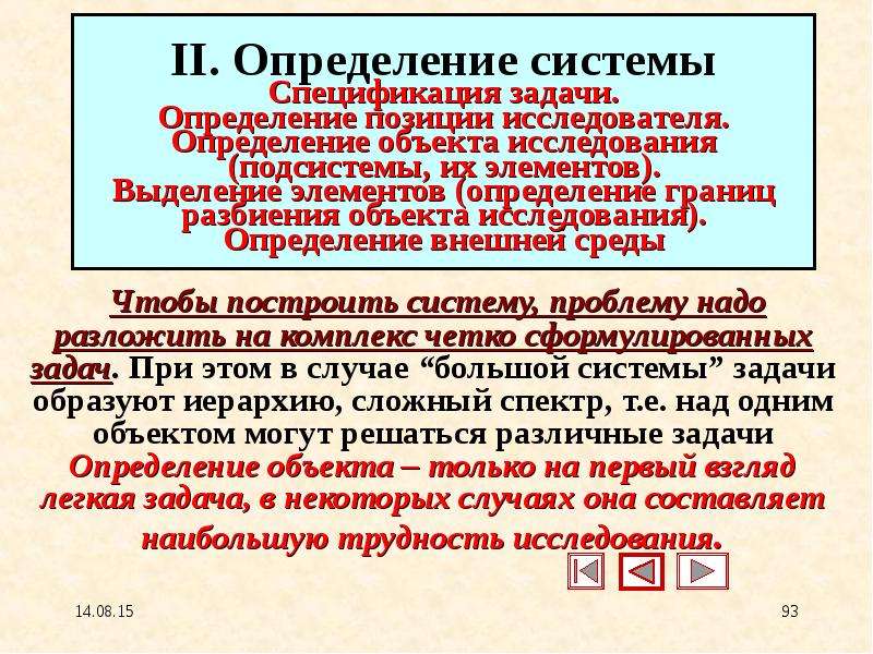 Позиция определение. Определение границ системы. Определение границ исследуемой системы. Определение спецификации задачи. Как определить задачи исследования.