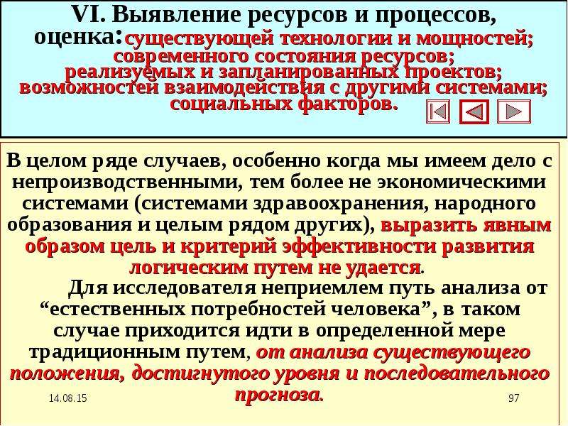 Выявление ресурсов. Управление ресурсным состоянием.