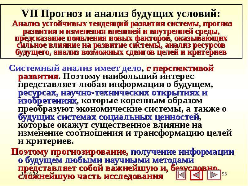 Анализ имеет. Анализ будущего России. Анализ будущей системы это. Тенденция изменения факторов производства в ОАЭ. Что из себя представляет любая статья.