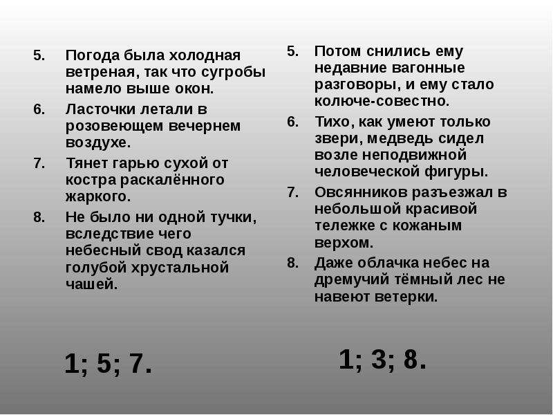 Погода была холодная ветреная так что сугробы намело выше окон схема предложения