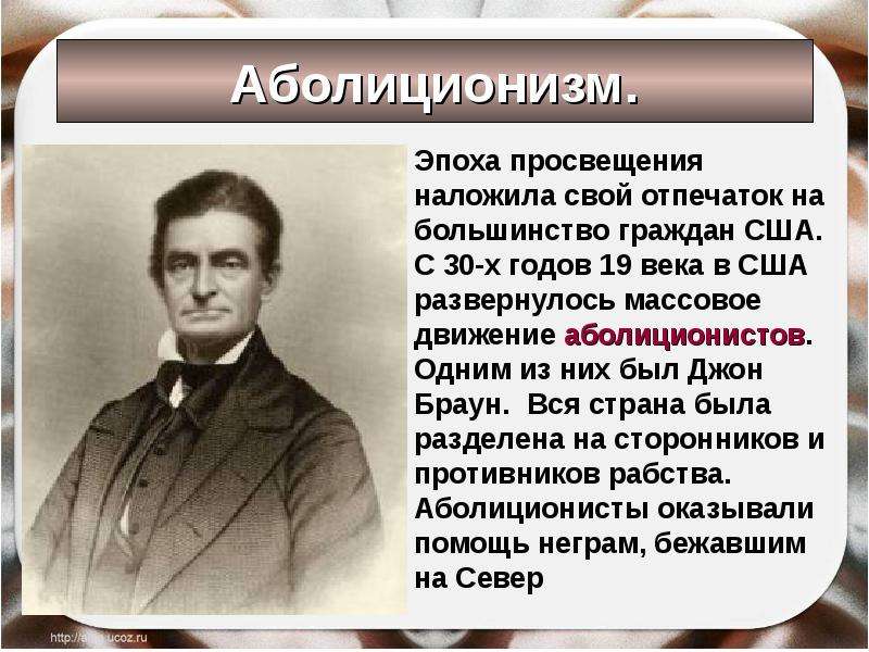 Сша в 19 веке модернизация отмена рабства и сохранение республики презентация 9 класс