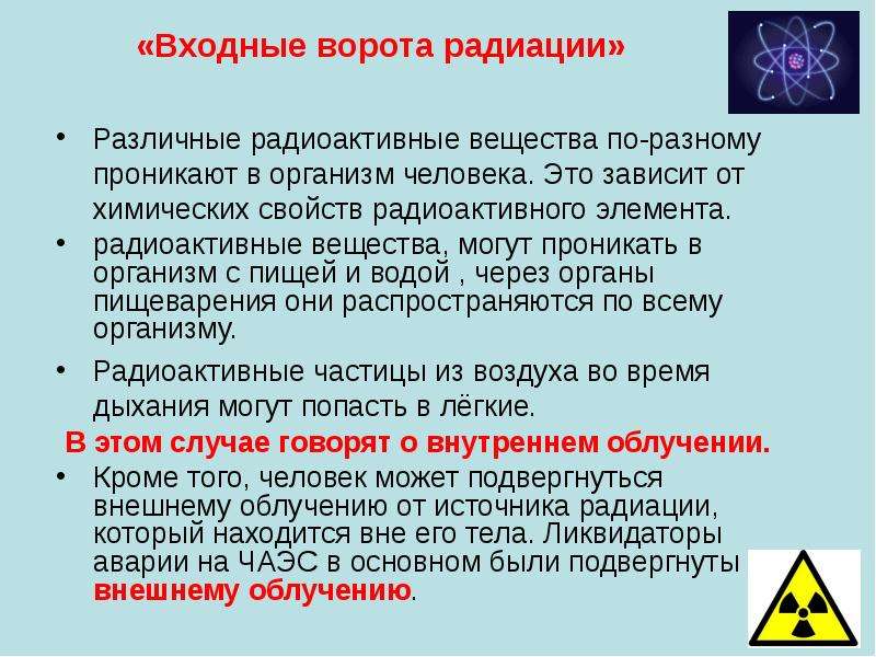 Излучение радиоактивных веществ. Радиоактивные вещества в организме человека. Радиоактивные вещества презентация. Радиоактивные элементы в организме человека. Радиоактивные элементы излучения.