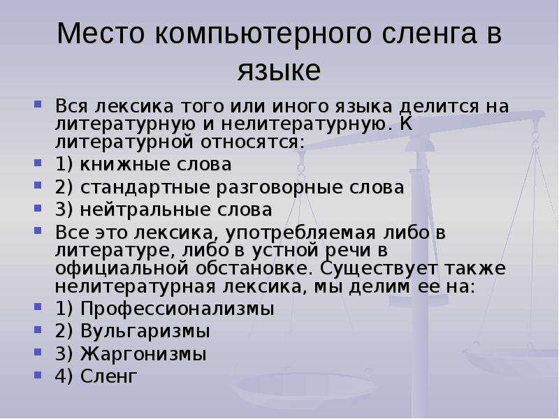 Компьютерный сленг презентация