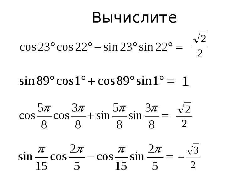 Вычислите 11 7 42. Sin 220.