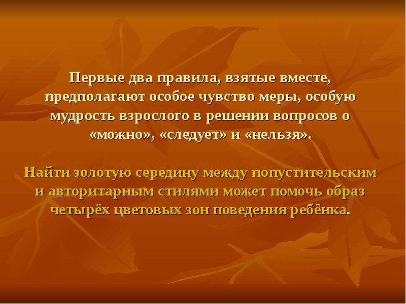 Правила беру. Чувство меры и Золотая середина. Преступило чувство меры. Картинки чувство меры для презентации. Особое чувство.