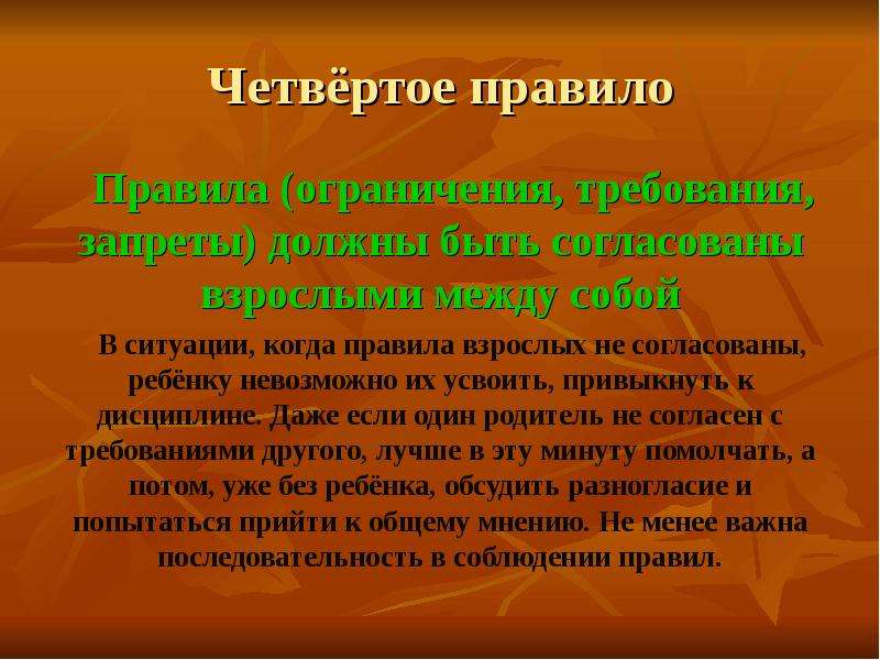 Правило взрослых. Правило четырех не. 4 Правила. Четвертое правило. Правила 4 не.