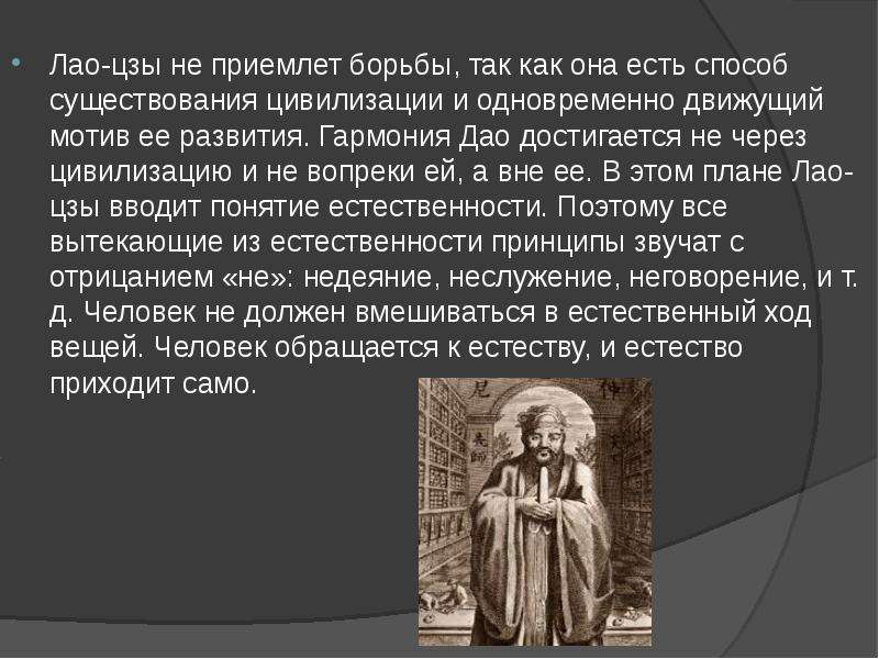 Лао цзы философия презентация