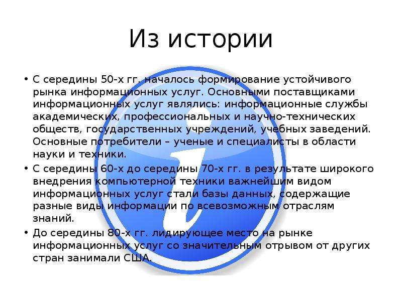 Услугой называется. Поставщики информационных услуг. История развития рынка информационных услуг. Функциями рынка информационных услуг являются. Поставщики потребители информационные.