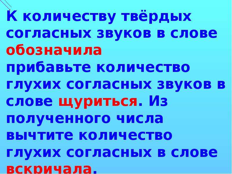 Слово сколько глухих звуков. Сколько глухих согласных в слове цифра. Сколько глухих согласных в слове сладкая. Рыбаке сколько глухих согласных звуков. Сколько звуков в слове октябрь.