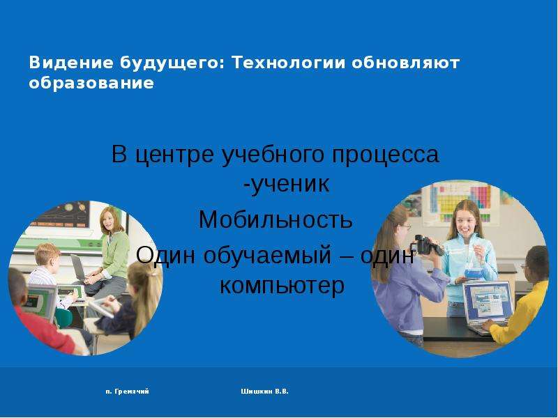 Обновлять образование. Видение по технологии. Моя будущая образовательная организация презентация. Технология обновлений по.