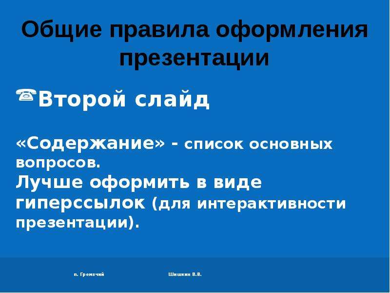 Презентация 2 слайд