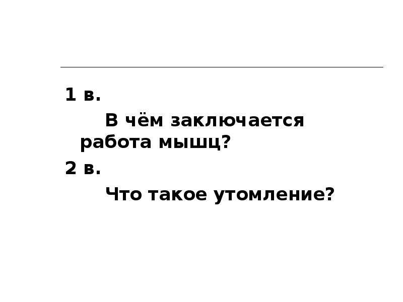 Контрольная работа по биологии опорно двигательная система