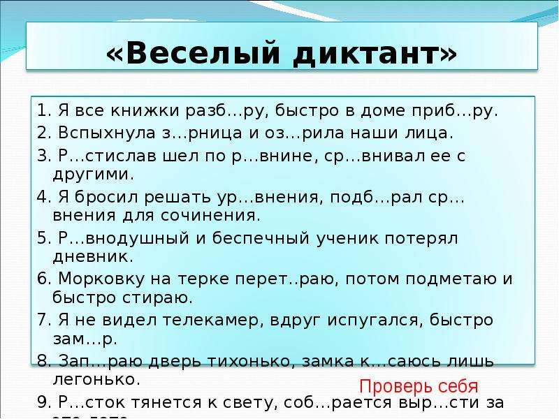 Объяснительный диктант безударные гласные в корне. Диктант безударные гласные в корне. Диктант безударная гласная в корне. Диктант на безударную гласную. Диктант на безударные гласные 2 класс.