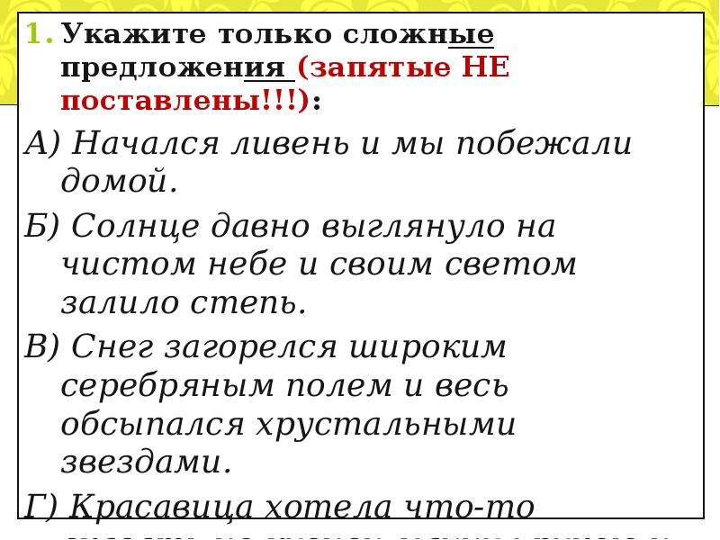 Какой схеме соответствует предложение город засыпанный снегом выглядел чистым запятые не проставлены