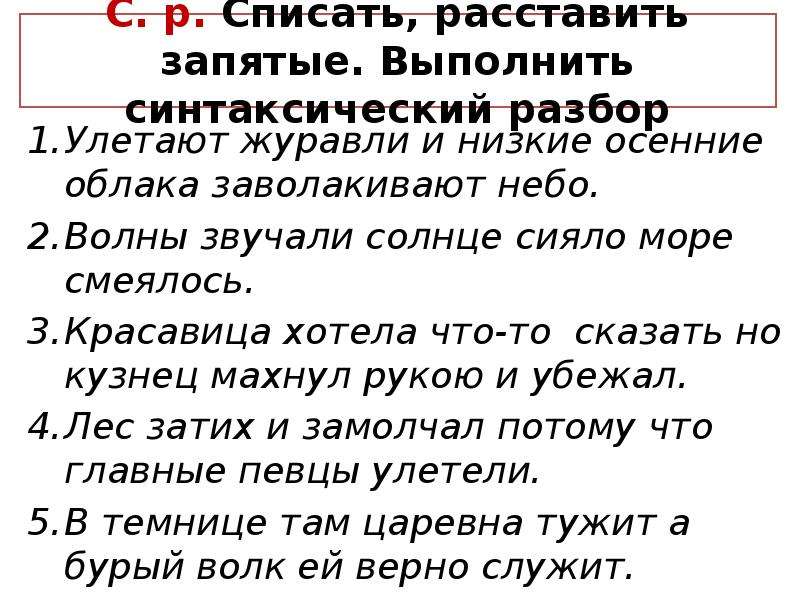 Спишите расставляя запятые составьте схемы предложений сильно рванул ветер