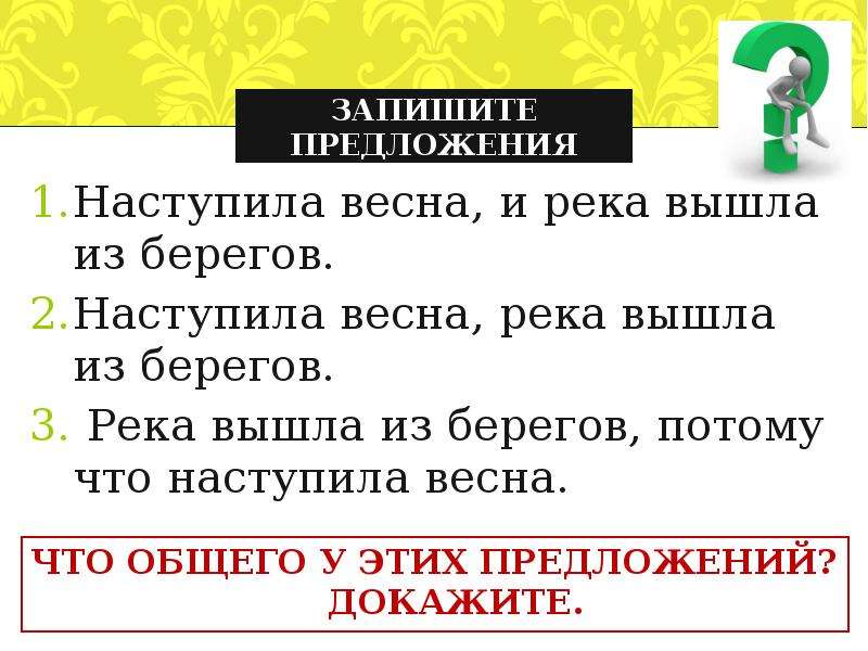 Наступить предложение. Наступила Весна предложение. Наступила Весна и сложное предложение. Сложные предложения про весну. Сложные предложения на тему Весна.