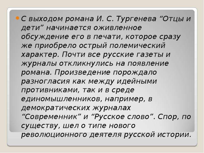 Критика отцы и дети. Критика романа отцы и дети. Страхов отцы и дети конспект. Н страхов отцы и дети. Отцы и дети в русской критике страхов.