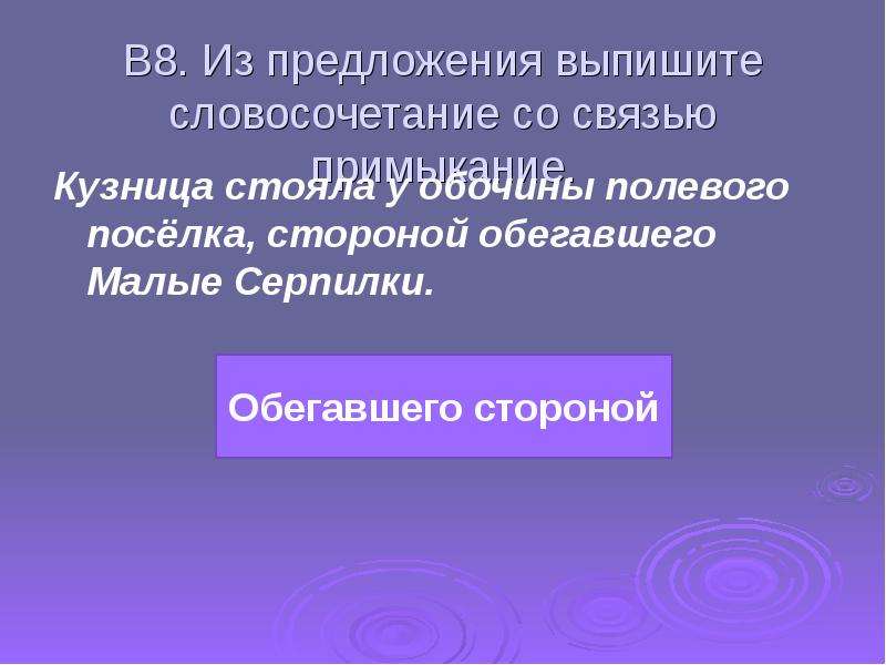 Из предложения выпишите словосочетание со связью примыкание. Гордость словосочетание. Словосочетание со словом безмятежный. Рубеж словосочетание. Дружественный словосочетание.