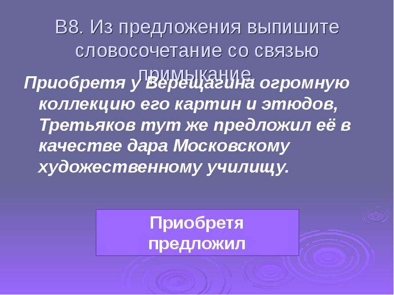 Московское метро словосочетание. Выпишите из предложения словосочетания.