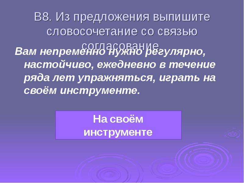 Выпишите словосочетания со связью управление. Небесный словосочетание. Настойчиво словосочетание. Мультимедиа словосочетание. Прелюдия словосочетание.