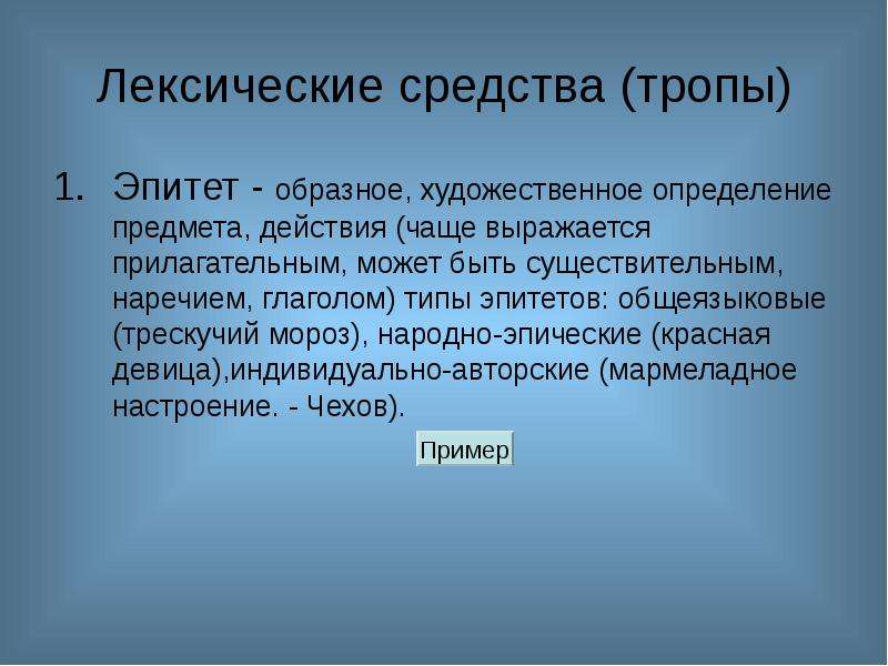 Образное определение в литературе. Образные средства. Тропы и лексические средства. Образные средства речи. Тропы образные средства.