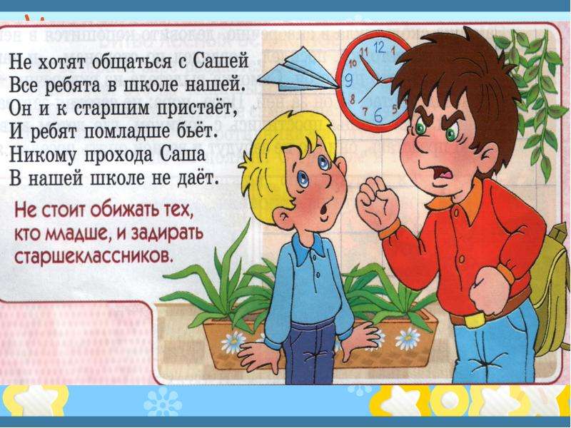 2 7 не разговаривает. Не хотят общаться с Сашей все ребята в школе нашей. Рассказ о том как Старшие обижают младших. Не хочу общаться. Хочу общения.