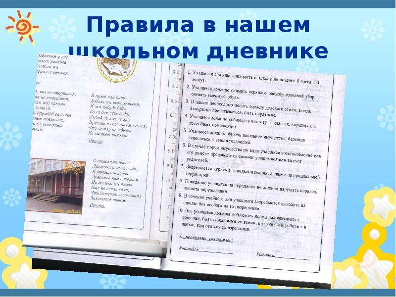 Дневник поведения. Дневник поведения в школе. Дневник поведения школьника. Дневник поведения ученика в школе. Дневник поведения класса в школе.