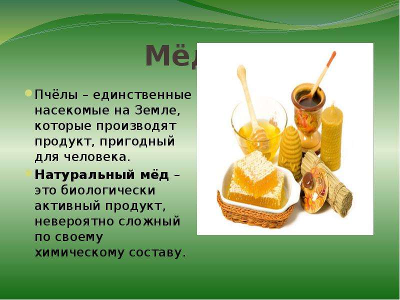 Презентация по теме мед