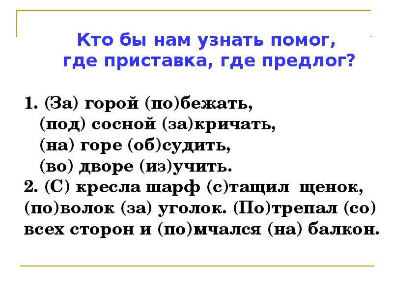 Презентация раздельное написание предлогов со словами