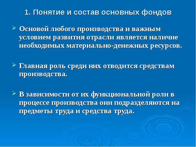 Роль среди. Роль основного капитала в производстве. Роль основного в производстве основного капитала. Фонд понятие. Основной капитал понятия и состав.