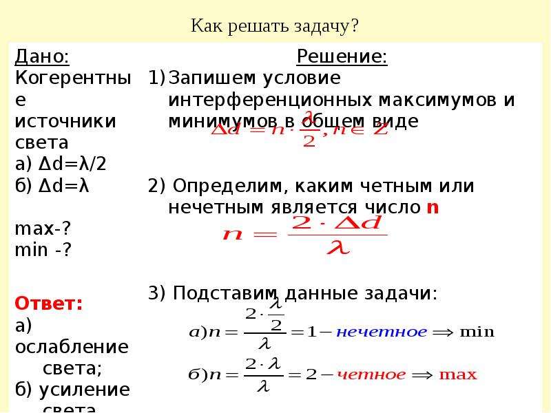 Усиление или ослабление света. Как найти усиление или ослабление световых. Запишите условие максимума. Как записать свет.