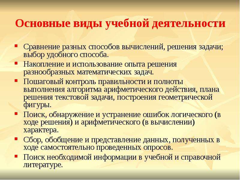 Основные виды учебной деятельности учащихся. Виды учебной деятельности по ФГОС. Основные виды учебной деятельности учащихся по ФГОС математика. Виды учётной деятельности. Виды деятельности учащихся.