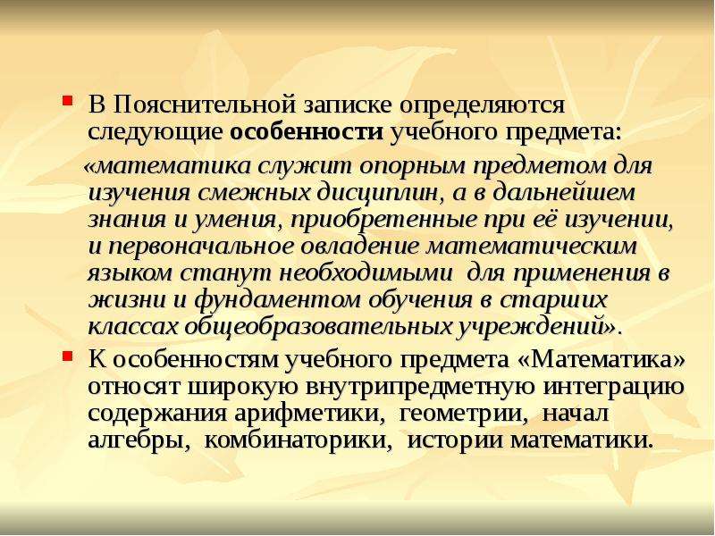 История развития математического анализа. Специфика учебного предмета математика. Роль математики для изучения смежных дисциплин.