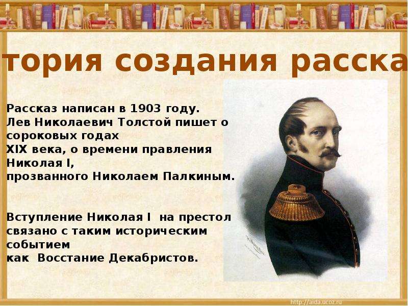 История создания после бала презентация 8 класс