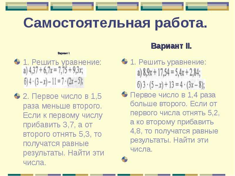 Решение задач с помощью линейных уравнений презентация