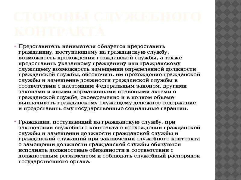 Предоставлены и указанные. Представитель нанимателя это. Наниматель и представитель нанимателя гражданского служащего. Представитель нанимателя и работодатель отличия. Ответственность представителя нанимателя.