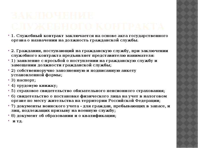 Основы акт. Акт о назначении на должность. Акт о назначении на должность гражданской службы. Актом о назначении на должность госслужбы. Акт о назначении на государственную гражданскую службу.