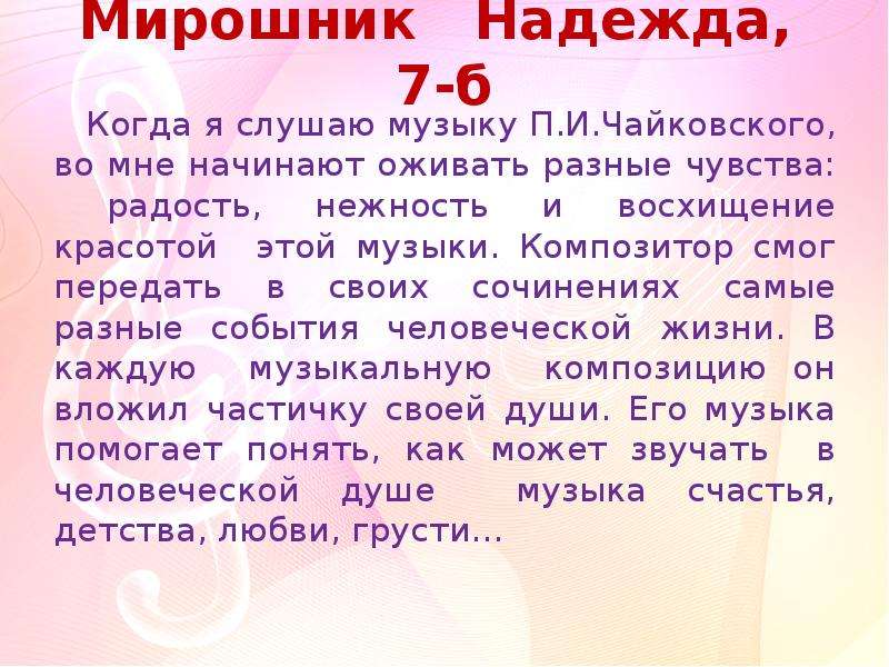 Сочинение на тему музыка. Музыкальные сочинения. Эссе на тему музыка. Что такое музыка сочинение.