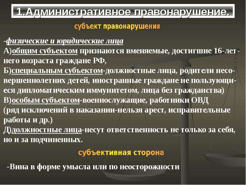 План по теме правонарушение и юридическая ответственность