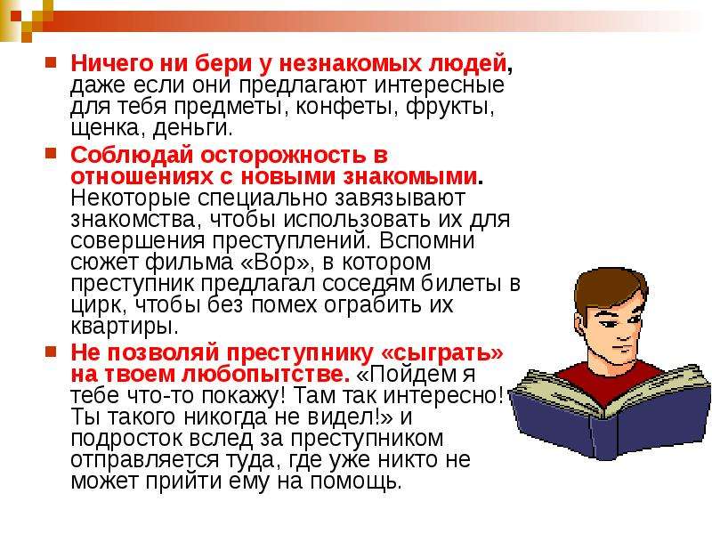 Ответственная ситуация. Как я поступаю в ответственной ситуации 3 класс. Как я поступаю в ответственной ситуации 3 класс рассказ. Обращение к начальнику на урок ОБЖ. Интересные факты к уроку ОБЖ.