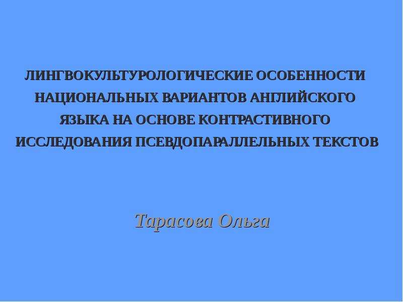 Национальный вариант. Лингвокультурологический анализ. Лингвокультурологическая характеристика текста примеры. Лингвокультурологический анализ текста план. Методы лингвокультурологических исследований.