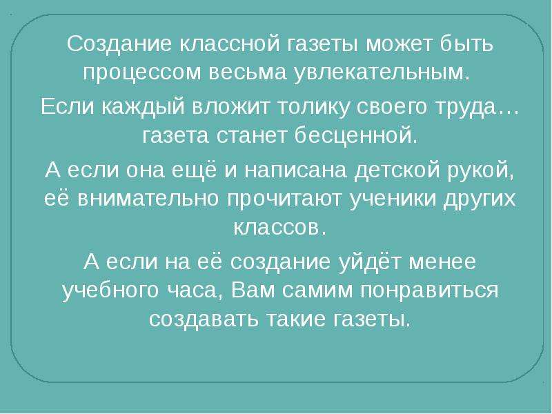 Написав статью в газету ученик перечитал ее