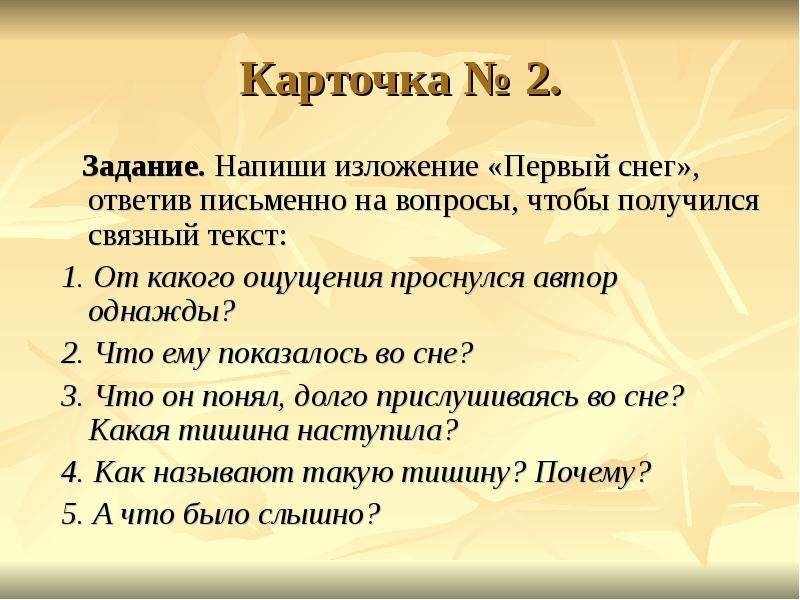 Изложение 5 класс первый снег ладыженская. Изложение первый снег. План изложения первый снег. Паустовский первый снег план. Написать изложение первый снег.