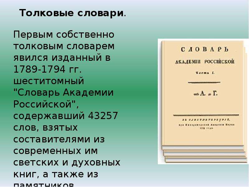 Презентация по русскому языку 2 класс словари